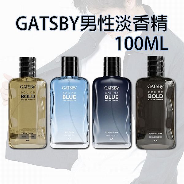 GATSBY~男性淡香精(100ml) 款式可選