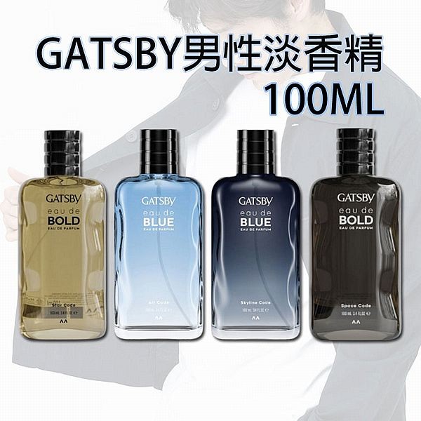 GATSBY~男性淡香精(100ml) 款式可選