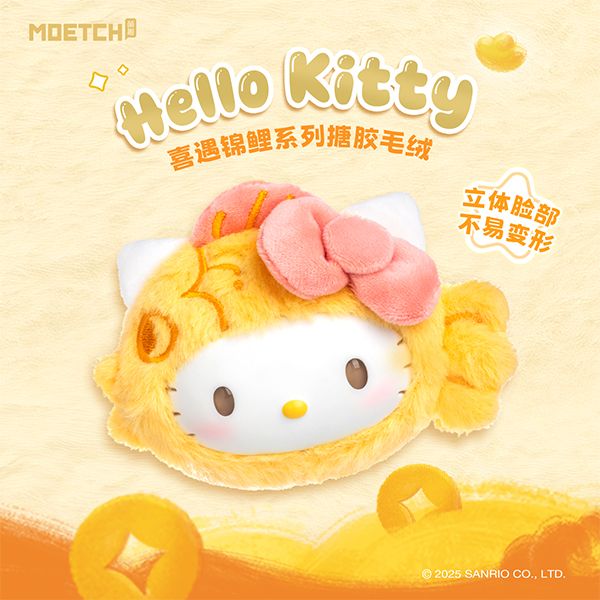 SANRIO 三麗鷗~Hello Kitty喜遇錦鯉系列搪膠毛絨盲盒(1入) 公仔隨機出貨 三麗鷗 凱蒂貓