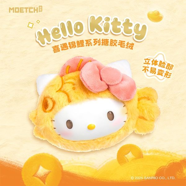 SANRIO 三麗鷗~Hello Kitty喜遇錦鯉系列搪膠毛絨盲盒(1入) 公仔隨機出貨 三麗鷗 凱蒂貓