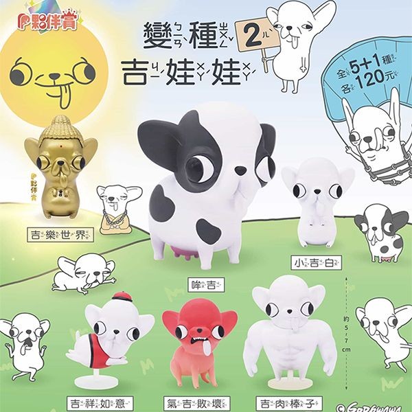 夥伴玩具~變種吉娃娃二代公仔盲盒(1入) 公仔隨機出貨