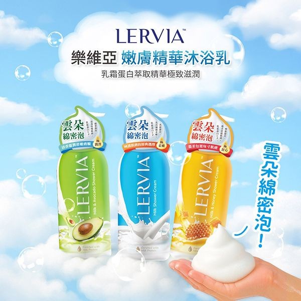 印尼 Lervia 樂維亞~嫩膚精華沐浴乳(250ml) 款式可選
