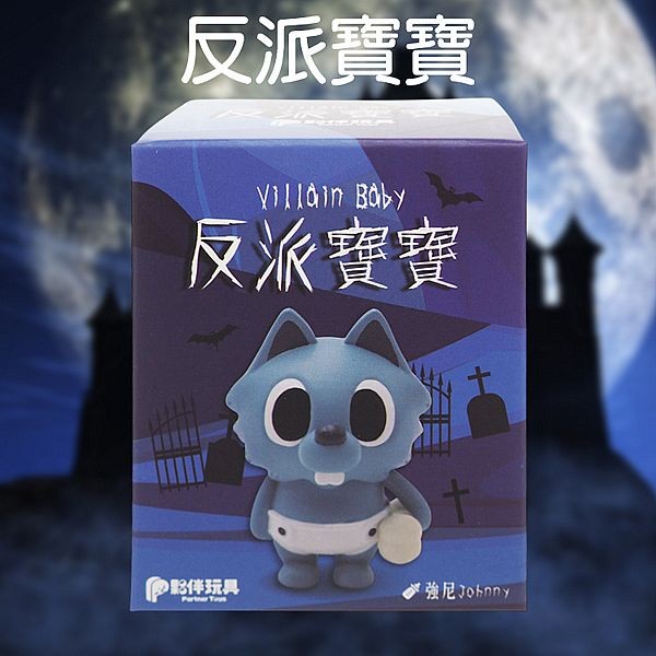 夥伴玩具~反派寶寶公仔盲盒(1入) 公仔隨機出貨