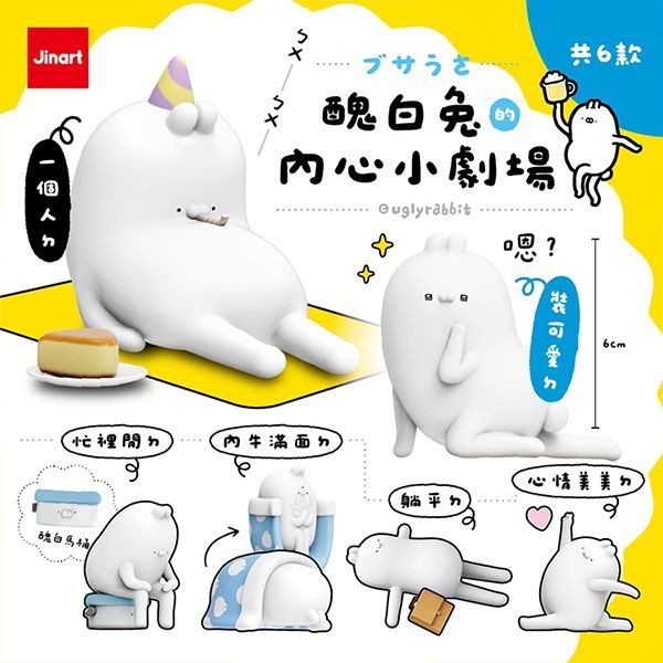 小島玩具~ 醜白兔的內心小劇場公仔盲盒(1入) 公仔隨機出貨 Jinart