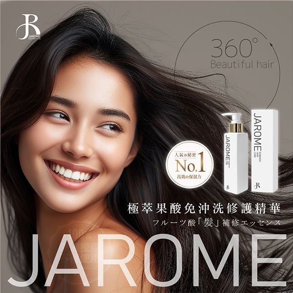 潔洛美 JAROME~極萃果酸髮絲修護精華(150ml)免沖洗