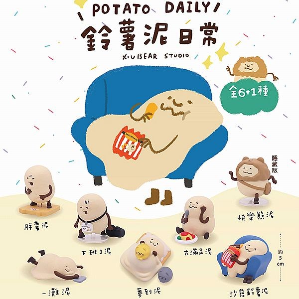 夥伴玩具~鈴薯泥日常公仔盲盒(1入) 公仔隨機出貨
