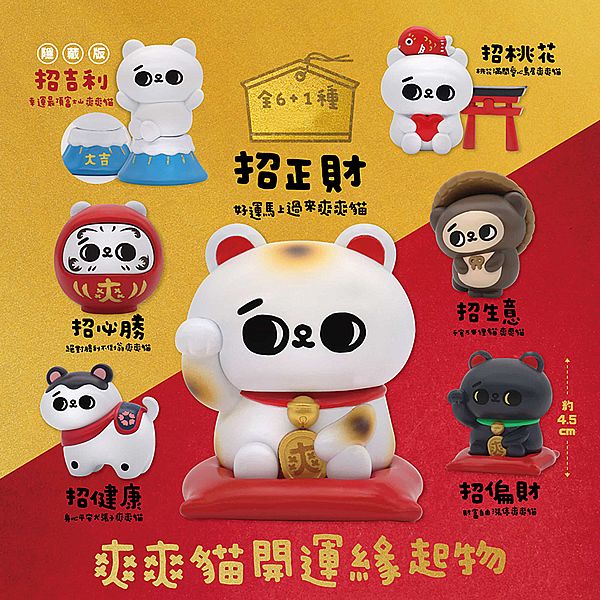 夥伴玩具~爽爽貓開運緣起物公仔盲盒(1入) 公仔隨機出貨