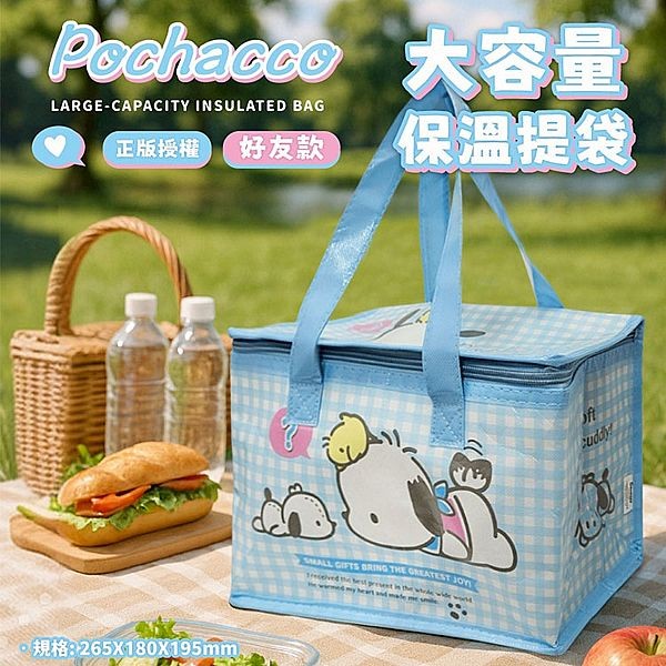 御衣坊~帕洽狗Pochacco 大容量保溫提袋(好友款)1入