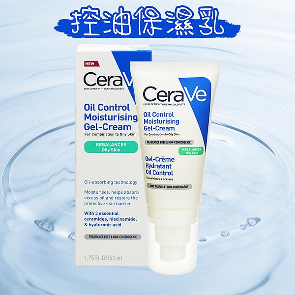 CeraVe~控油保濕乳(52ml)
