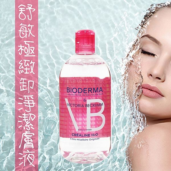 BIODERMA~舒敏極緻卸淨潔膚液(500ml)