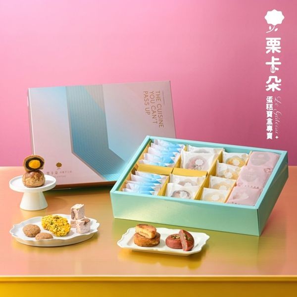 《預購中》栗卡朵洋菓子坊~月之盛宴中秋綜合21入禮盒x1盒(6款綜合中秋限定)