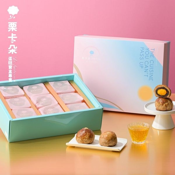 《預購中》栗卡朵洋菓子坊~月之宴D布列塔尼太妃蛋黃酥9入禮盒x1盒(600g/盒中秋限定)