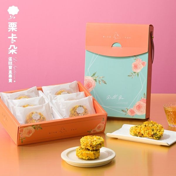 《預購中》栗卡朵洋菓子坊~月色花語D金沙米果6入禮盒x1盒(120g/盒中秋限定)
