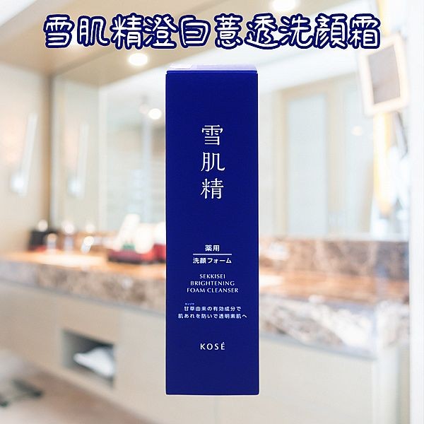 KOSE 高絲~雪肌精澄白薏透洗顏霜(130g)