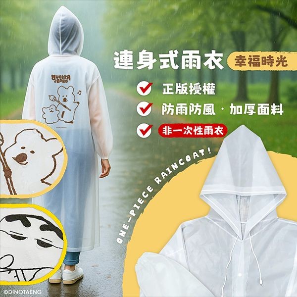 御衣坊~連身式雨衣(1入) 款式可選
