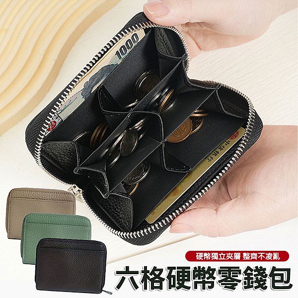 六格零錢包(1入) 款式可選