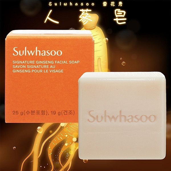 Sulwhasoo 雪花秀~人蔘皂(25g)