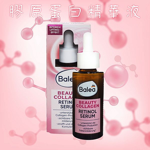 德國 Balea~膠原蛋白精華液(30ml) Vegan 純素
