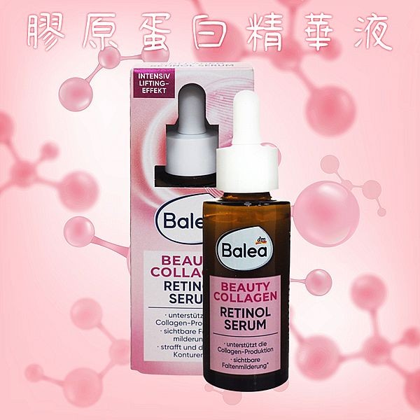 德國 Balea~膠原蛋白精華液(30ml) Vegan 純素