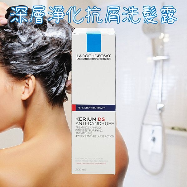 LA ROCHE-POSAY 理膚寶水~深層淨化抗屑洗髮露(200ml)