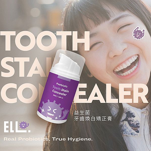 ELLO研舒肌~益生菌即刻煥白矯正膏(55ml)