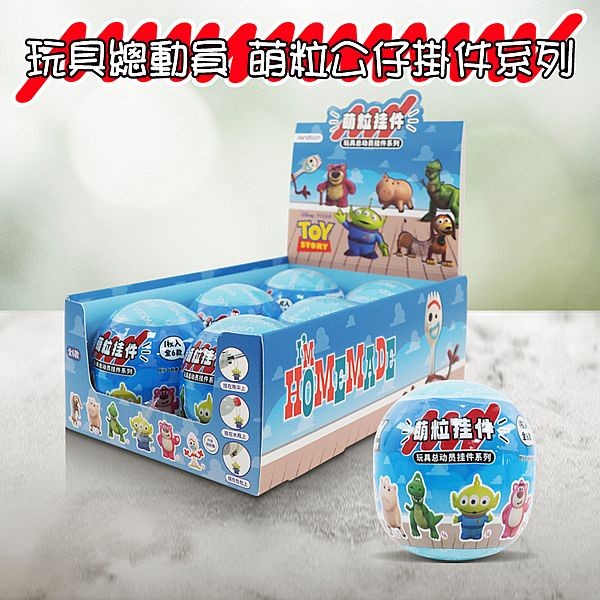Toy Story 玩具總動員~萌粒公仔掛件系列(1入) 盲抽 扭蛋造型 迪士尼 公仔隨機出貨