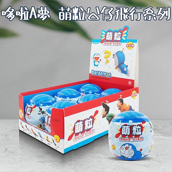 哆啦A夢~萌粒公仔飛行系列(1入) 盲抽 扭蛋造型 公仔隨機出貨