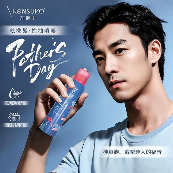 Kensuko 珂斯卡~乾洗髮控油噴霧(150ml)