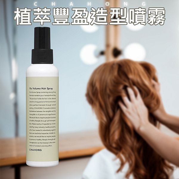 韓國 CHAHONG~植萃豐盈造型噴霧(150ml)