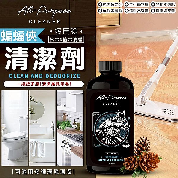御衣坊~蝙蝠俠 松香檜木多用途清潔劑(1000ml)