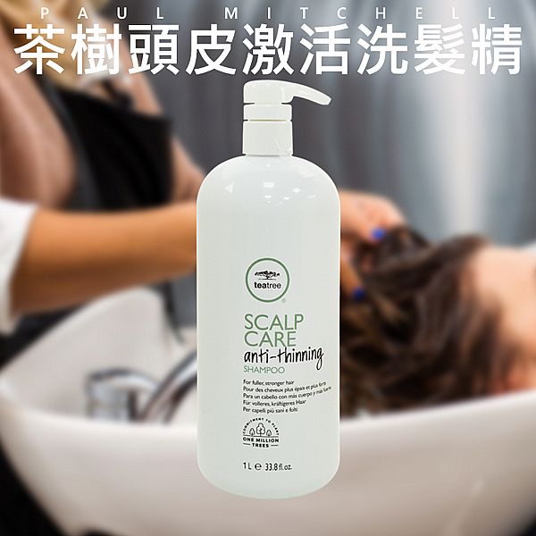 PAUL MITCHELL~茶樹頭皮激活洗髮精(1000ml)