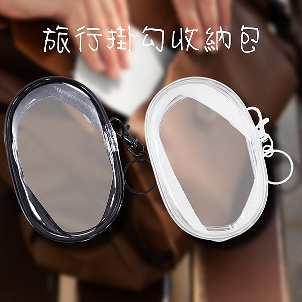 旅行掛勾收納包(1入) 款式可選
