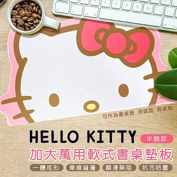 御衣坊~HelloKitty加大萬用軟式書桌墊板(半臉款)1入