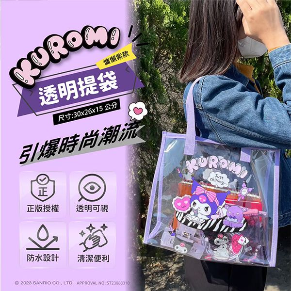 御衣坊~酷洛米透明提袋(慵懶紫款)1入