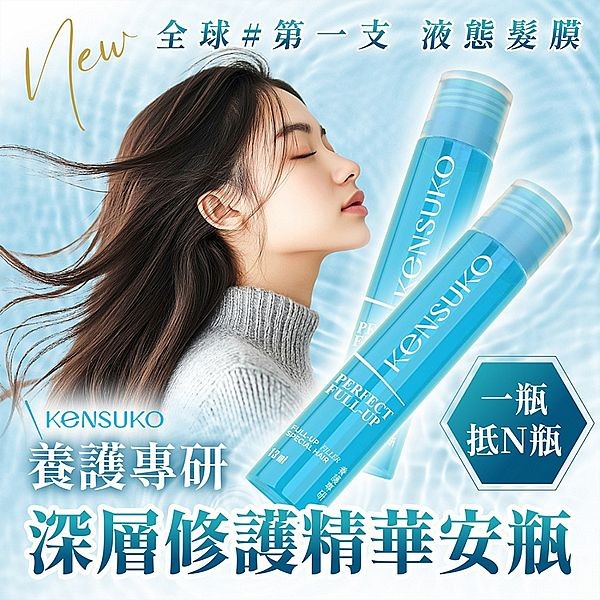 Kensuko 珂斯卡~深層修復精華胺瓶(攜帶瓶)13ml