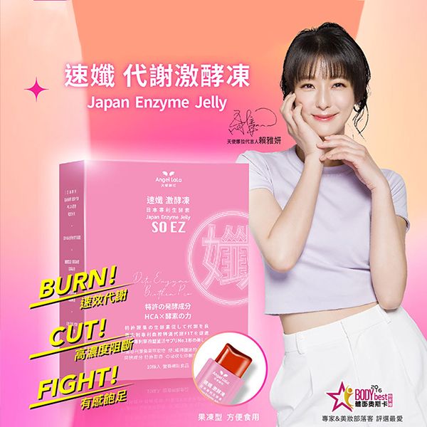 Angel LaLa~天使娜拉速纖代謝激效凍(10包/盒)