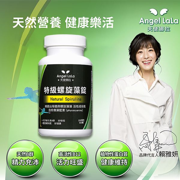 Angel LaLa~天使娜拉特級螺旋藍藻(600錠/瓶)
