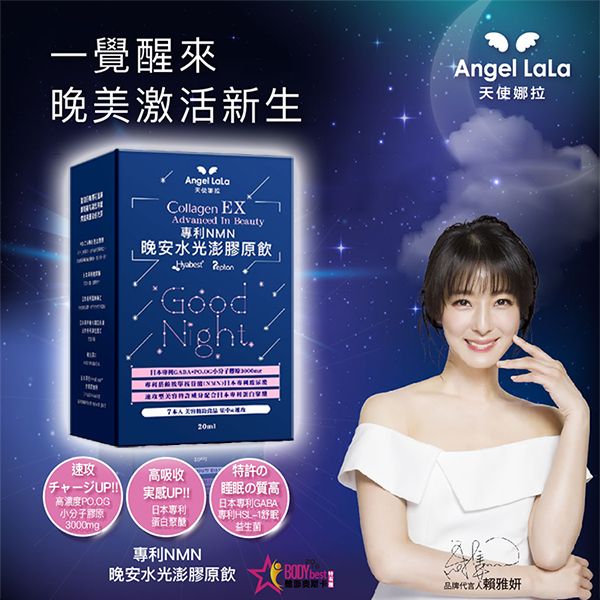 Angel LaLa~天使娜拉NMN晚安水光澎潤膠原飲(7包/盒)