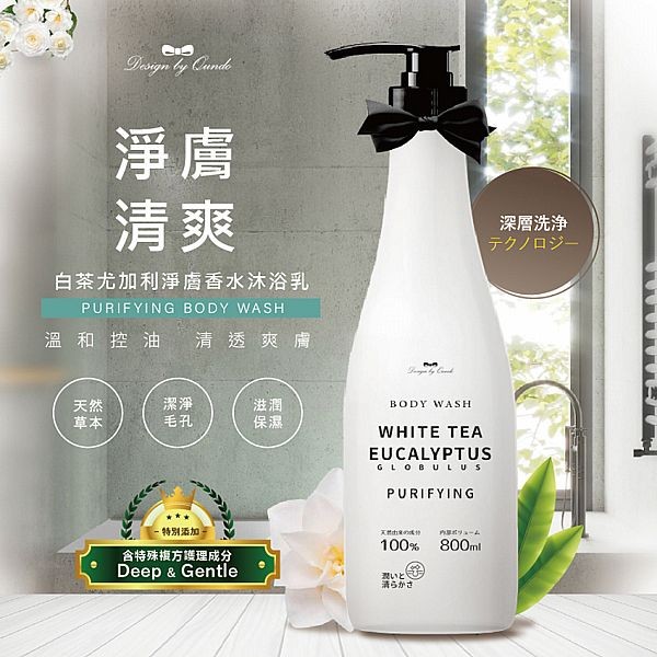 康朵~白茶尤加利香水沐浴乳(800ml)