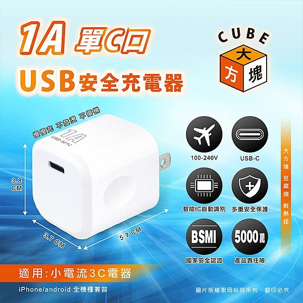 Dr.AV~USB大方塊1AC口充電豆腐頭(USB-501C)1入 聖岡科技
