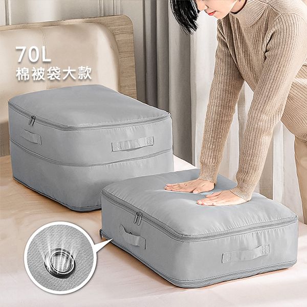收納趣防塵壓縮袋(70L棉被袋大款)1入 款式可選