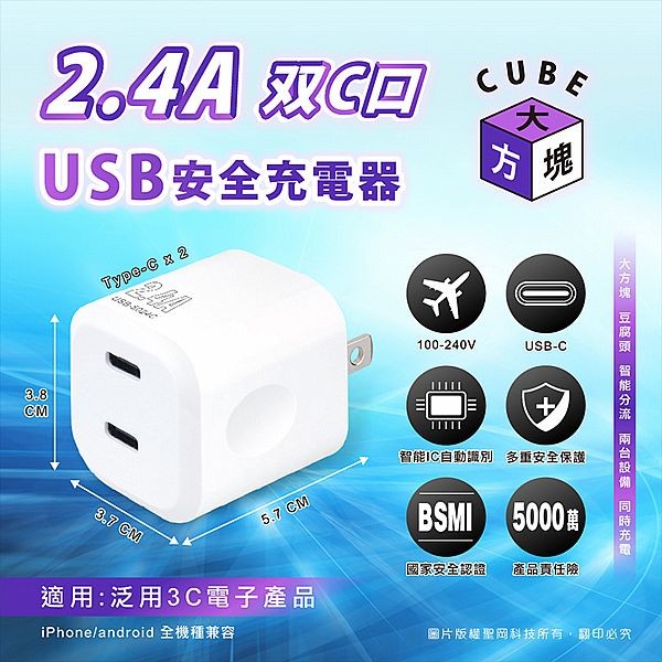 Dr.AV~USB大方塊2.4A雙C口充電豆腐頭(USB-5024C)1入 聖岡科技