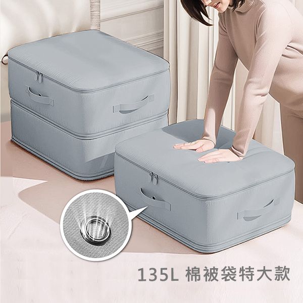 收納趣防塵壓縮袋(135L棉被袋特大款) 款式可選