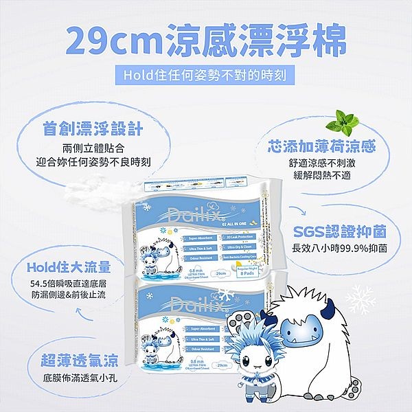 Dailix~29cm立體漂浮超瞬吸抑菌淨味衛生棉(涼感)8片／包