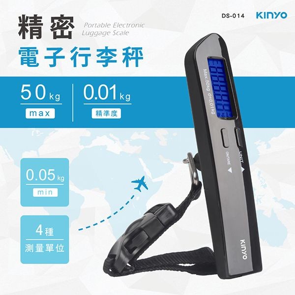 KINYO~精密電子行李秤(DS-014)1入