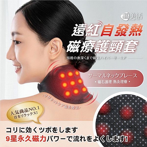 溫美活~遠紅發熱護頸套(黑)1入