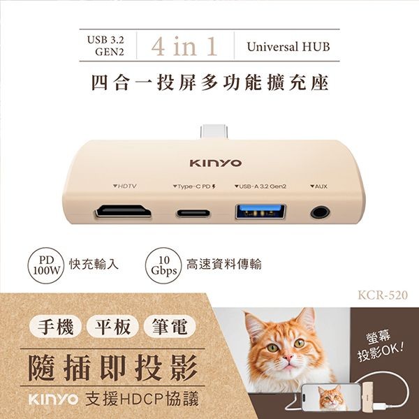 KINYO~四合一投屏多功能擴充座(KCR-520)1入