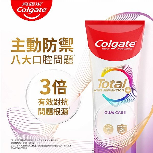 Colgate 高露潔~全效牙膏(牙齦護理專家)110g