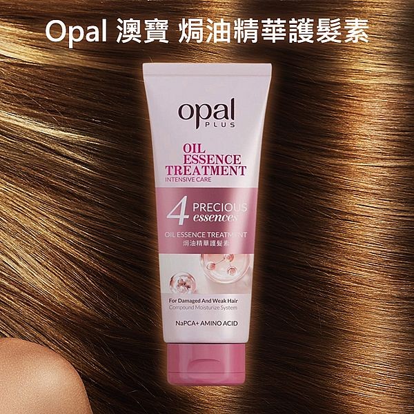 Opal 澳寶~焗油精華護髮素(100ml)
