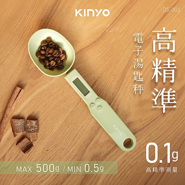 KINYO~高精準電子湯匙秤(DS-001)1入